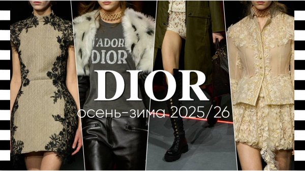 ✔️ DIOR модный показ коллекции осень-зима 2025-2026 на Неделе моды в Париже