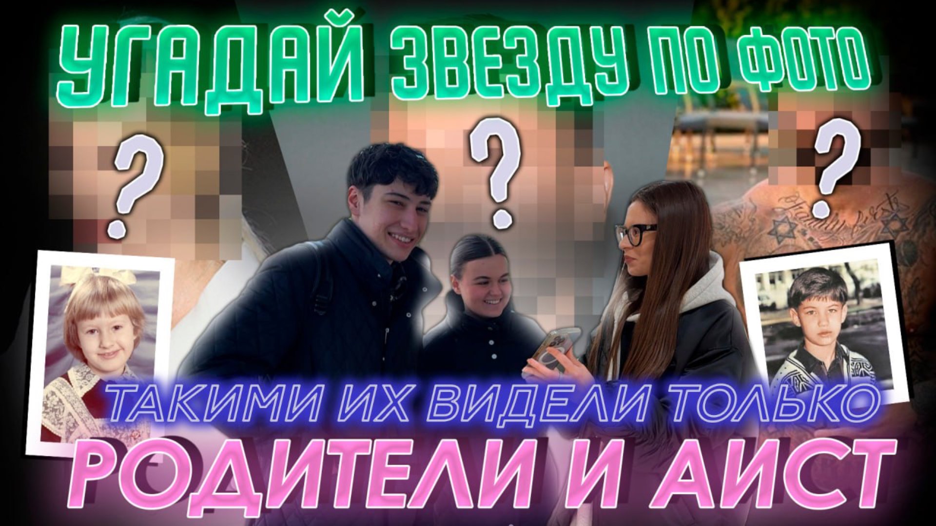 ЛАЗАРЕВ. ВОЛОЧКОВА. ДЖИГАН. Детство смотреть онлайн