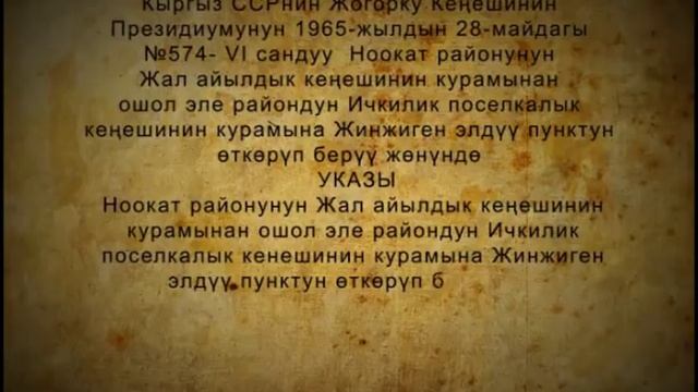 Кызыл-Кыя цемент завод ЮКЦ Жинжиген, Ынтымак, Беш-Бурхан айылдары Кызыл-Кыяга карайбы? смотреть онлайн