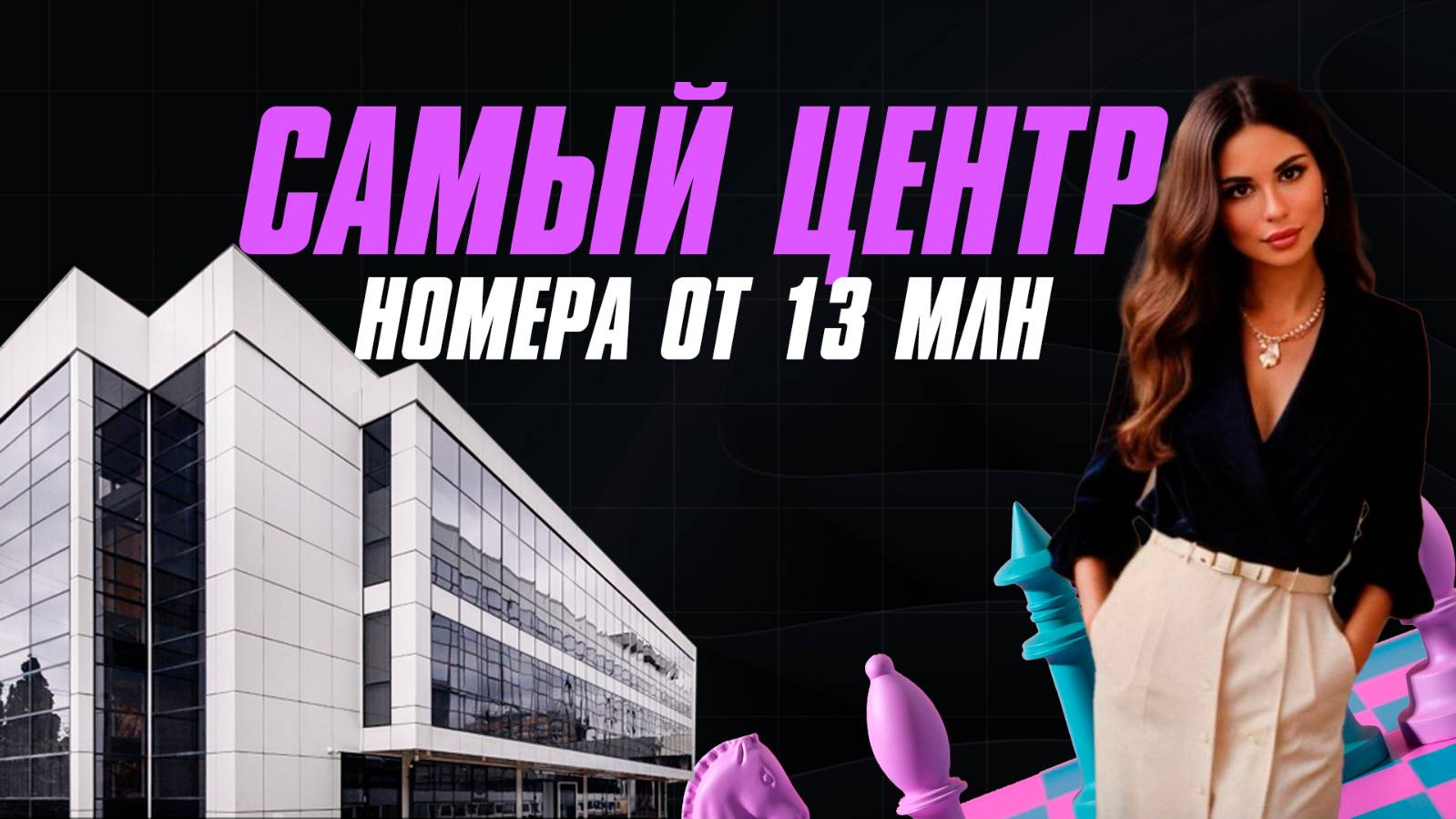 Доход от 1.8 млн. Номера в самом центре Сочи на Навагинской. Ремонт мебель техника. 13.5 млн. Парус смотреть онлайн