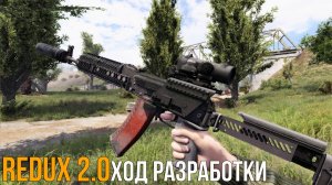 МОДУЛЬНАЯ СИСТЕМА ОРУЖИЯ, РЕЙДЫ В ПОДЗЕМЕЛЬЯ. STALKER ANOMALY 1.5.3 СБОРКА REDUX 2.0 ХОД РАЗРАБОТКИ