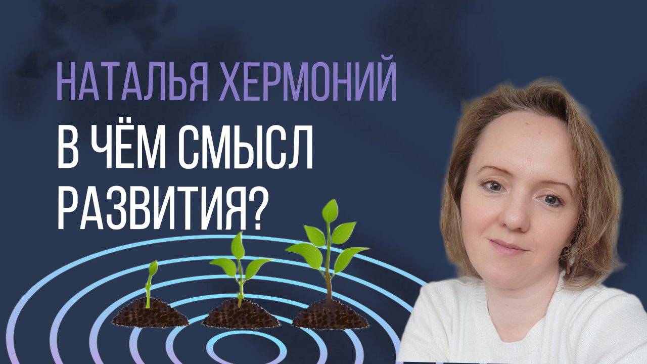 В чём смысл развития и расширения смотреть онлайн