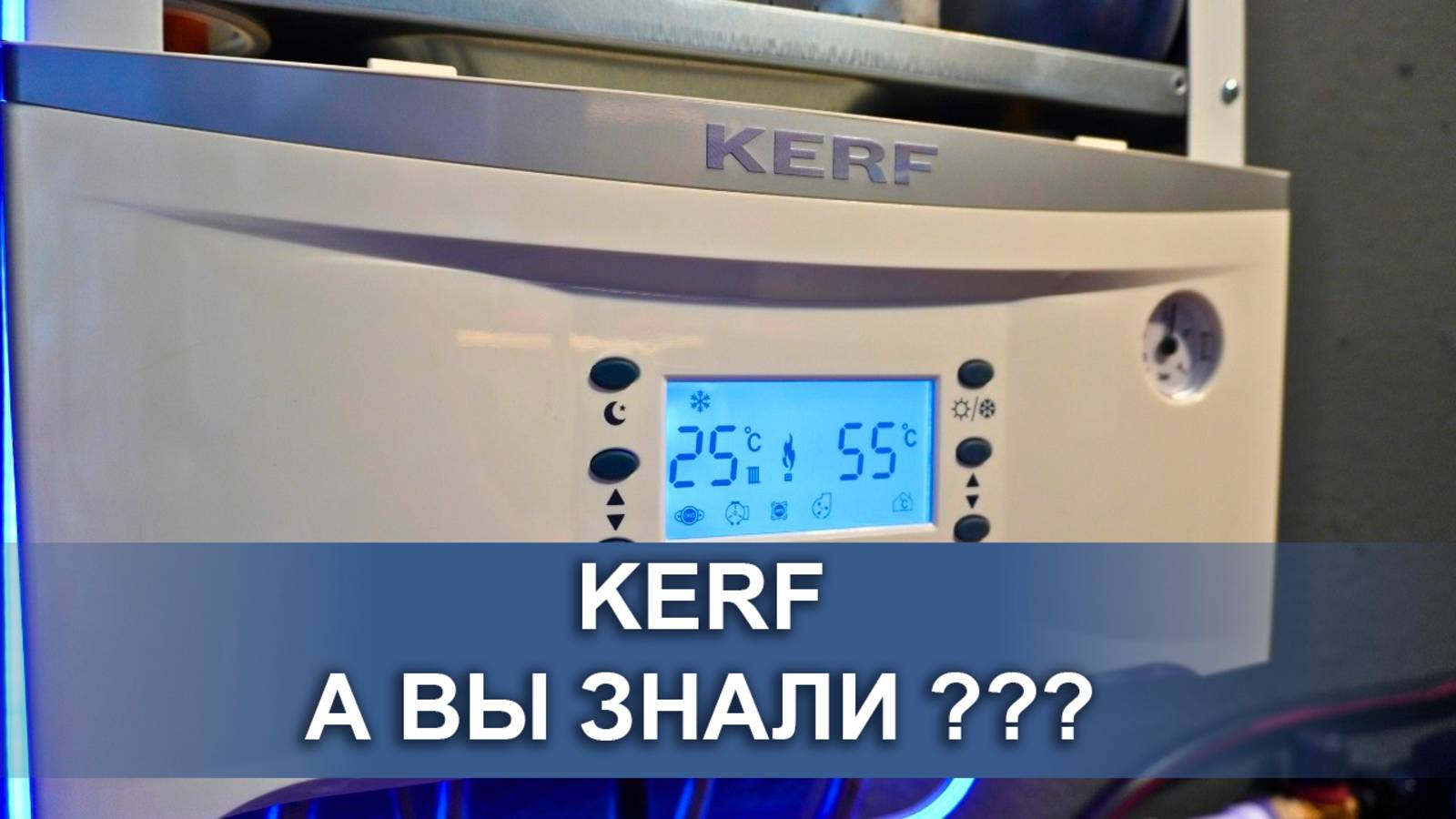 KERF котлы и запчасти. #керф #запчасти