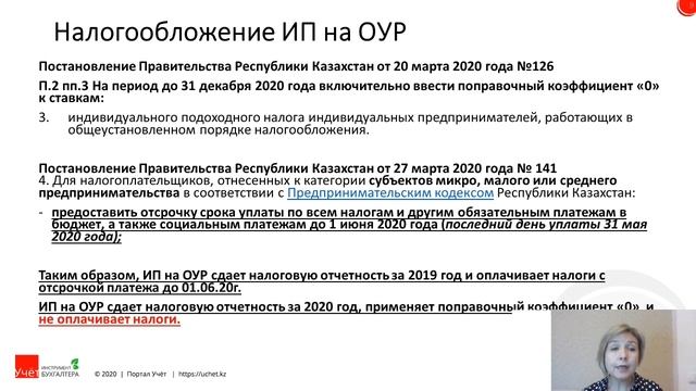 Изменения законов во время ЧП для ИП на ОУР смотреть онлайн