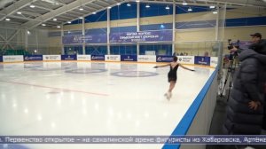 13.03.2025 Первенство области по фигурному катанию стартовало в островной столице