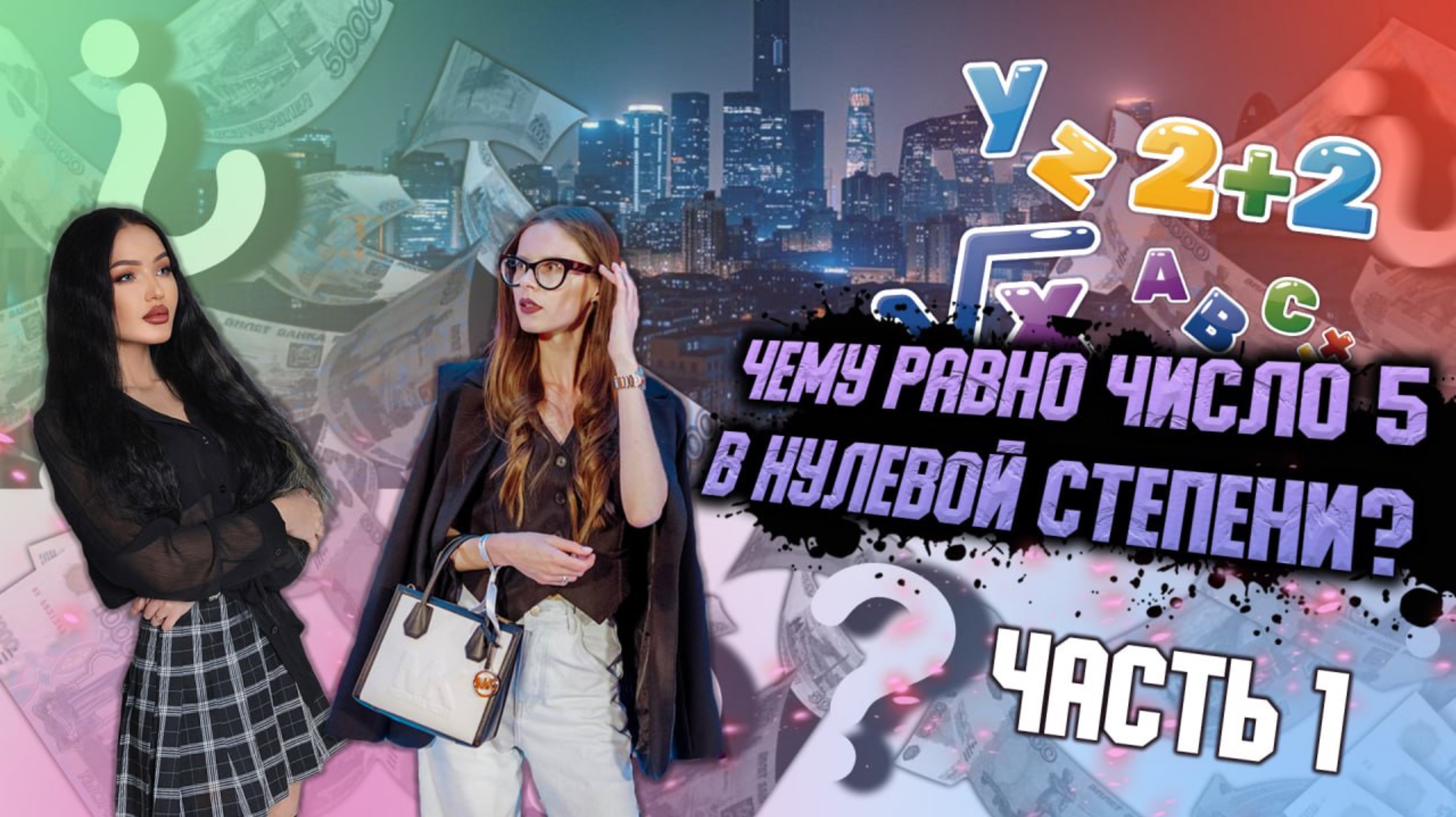 ВОПРОСИКИ ЗА БАБОСИКИ смотреть онлайн