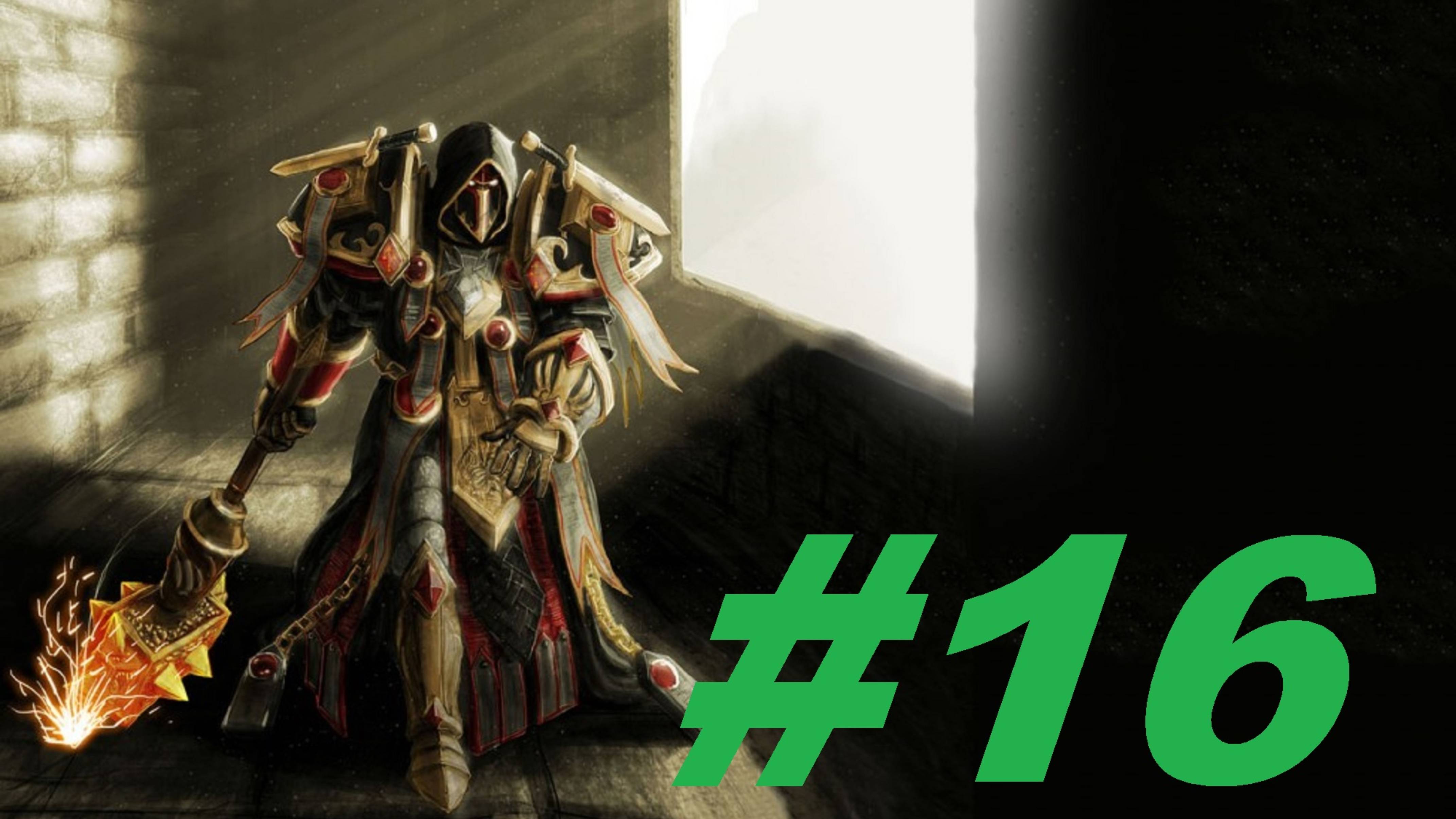 World Of Warcraft Sirus Путь паладина часть 16 смотреть онлайн