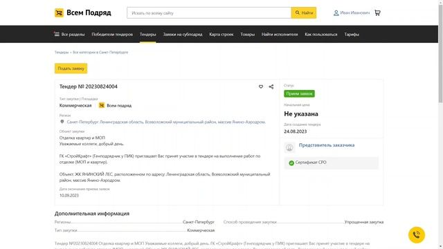 Как работать на сайте "Всем Подряд" - Я ищу субподряд, поставляю стройматериалы смотреть онлайн
