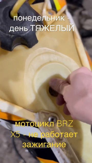 Мотоцикл BRZ X5 - не работает зажигание #motokurort #shorts смотреть онлайн