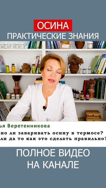 Как правильно сделать отвар из КОРЫ ОСИНЫ? Пошаговая инструкция! #shotrs #осина #фитотерапия смотреть онлайн