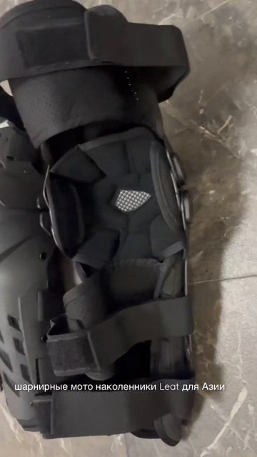 Шарнирные наколенники Leat для Азии смотреть онлайн