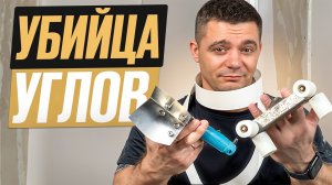 Идеальные углы под покраску! Роллер VS шпатель Коршун
