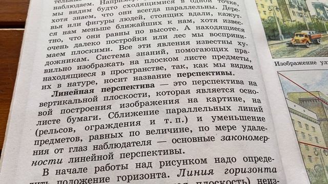 Изобразительное искусство/4 класс/Перспектива/28.03.31 смотреть онлайн
