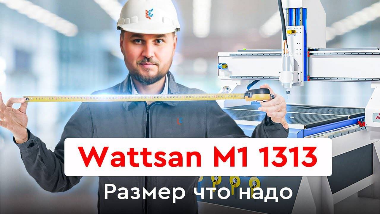 Wattsan M1 1313 - Размер что надо смотреть онлайн