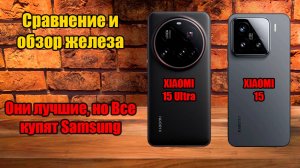Что нового в Xiaomi 15 и 15 Ultra??? | Детальный обзор и сравнение с конкурентами от Samsung