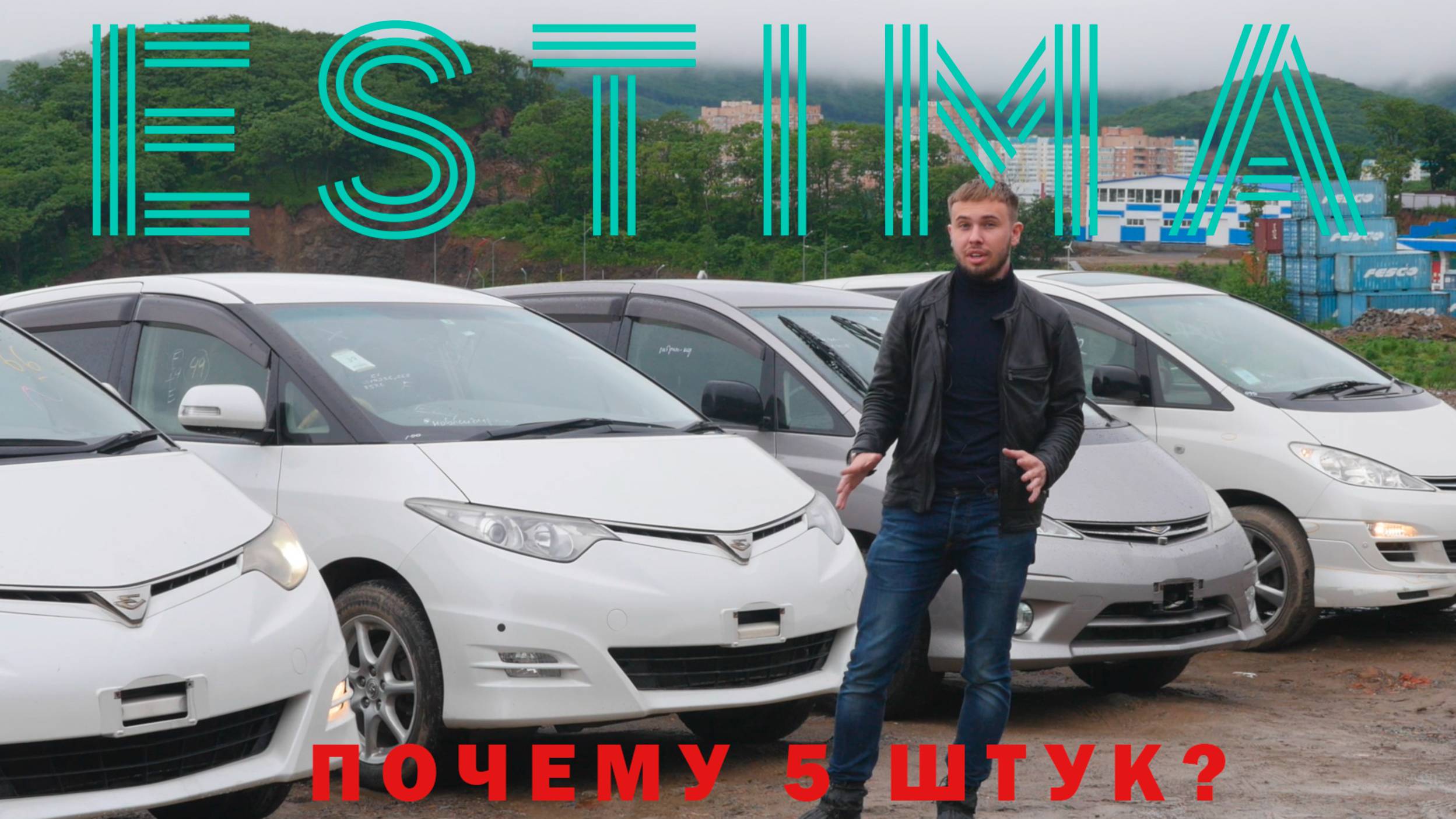 Toyota Estima 2000-2006 конструктор из Японии. 5 штук и все без ПТС