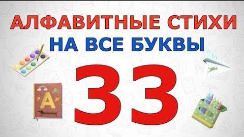 АЛФАВИТНЫЕ СТИХИ от А до Я. #Учимбуквы #Алфавит #ТатьянаБокова смотреть онлайн