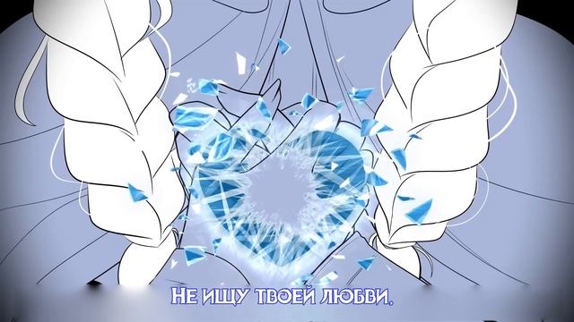 [Lydia the Bard / Frozen RUS cover] ANNA'S VILLAIN SONG - For The First Time In Forever (MistyNight смотреть онлайн