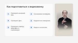 Урок 6. «Общение по видеосвязи»