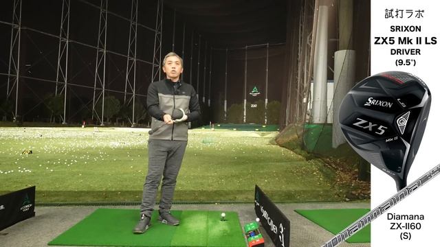 スリクソン『ZX5 Mk II LS』 ドライバー　トラックマン試打 смотреть онлайн