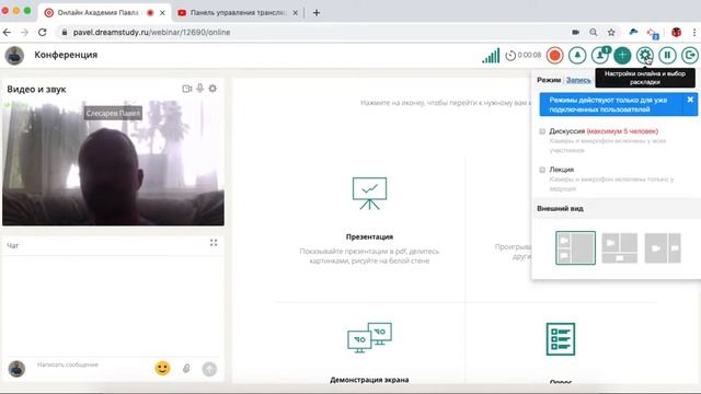 Трансляция урока смотреть онлайн