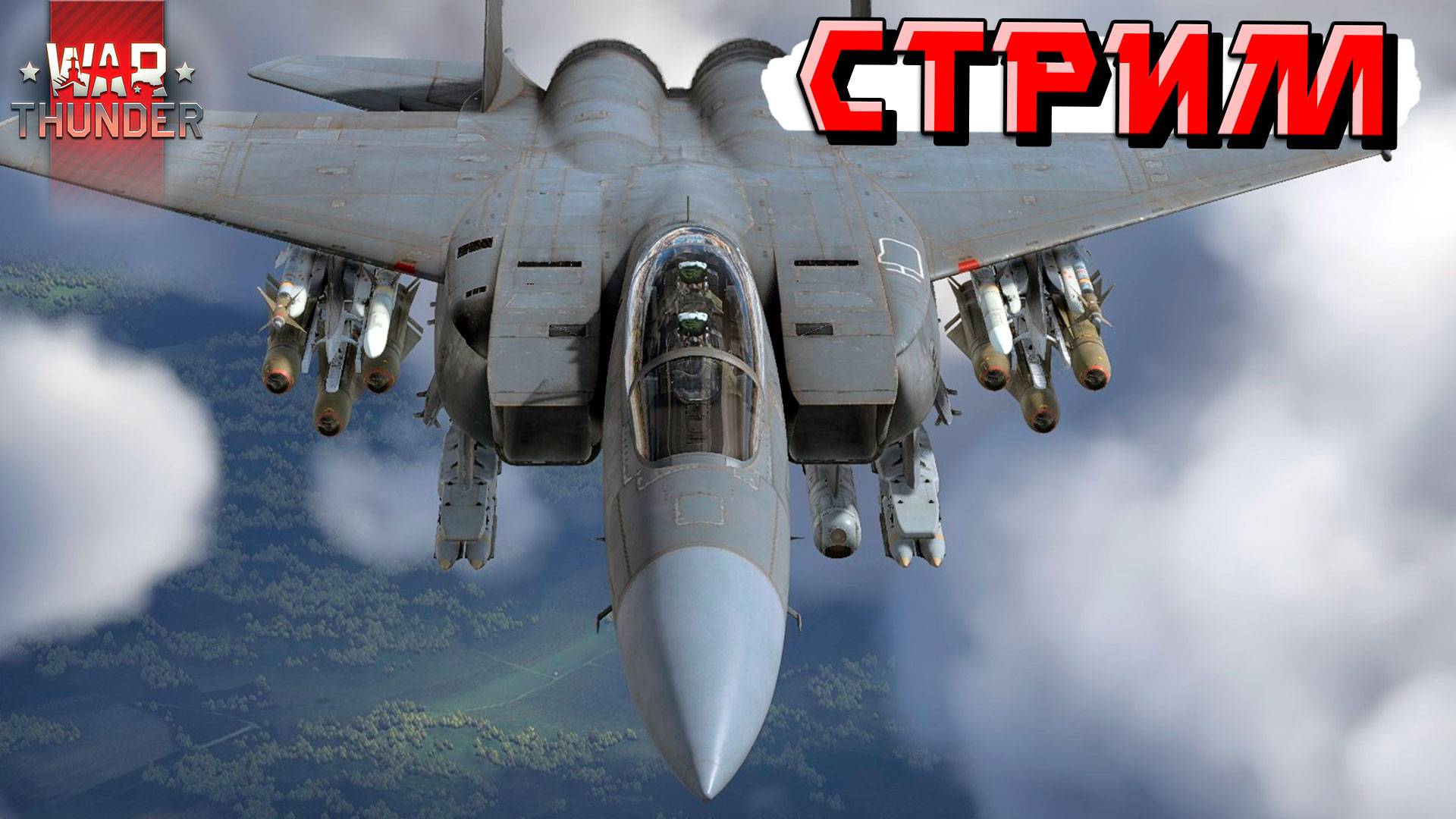 СТРИМ War Thunder - Максимально СПОКОЙНЫЙ СТРИМ Тундры смотреть онлайн