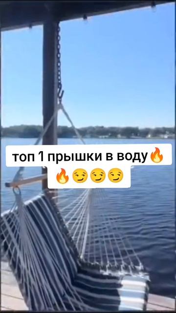 топ 1 прышки в воду