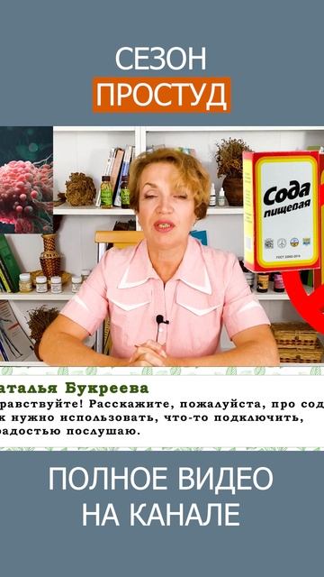 СЕКРЕТЫ СОДЫ! Самый простой способ улучшить здоровье! #shotrs #сода #пищеваясода смотреть онлайн