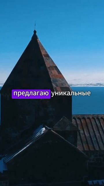 Армения место нетронутых гор и роскошного вина #путешествия #travel #отдых смотреть онлайн