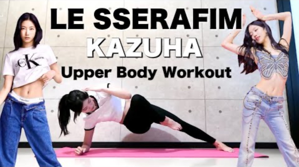 LE SSERAFIM KAZUHA TRAINING🤍[normal ver.]
тренировка казухи из ле ссерафим смотреть онлайн