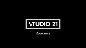 Послерекламные заставки ИТР «Studio 21» (Регионы + Москва)