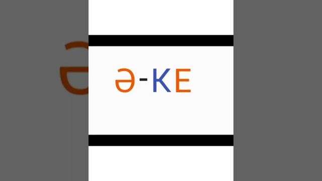 Сауат ашу негіздері смотреть онлайн