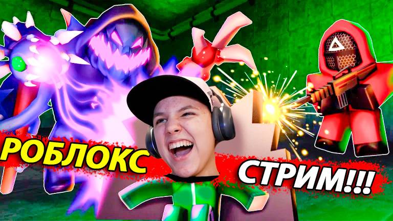 СТРИМ! Мега ПОБЕГ из ИГРЫ В КАЛЬМАРА в Роблоксе смотреть онлайн