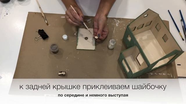 Инструкция по сборке и покраске домика-светильника "Дубровка" смотреть онлайн