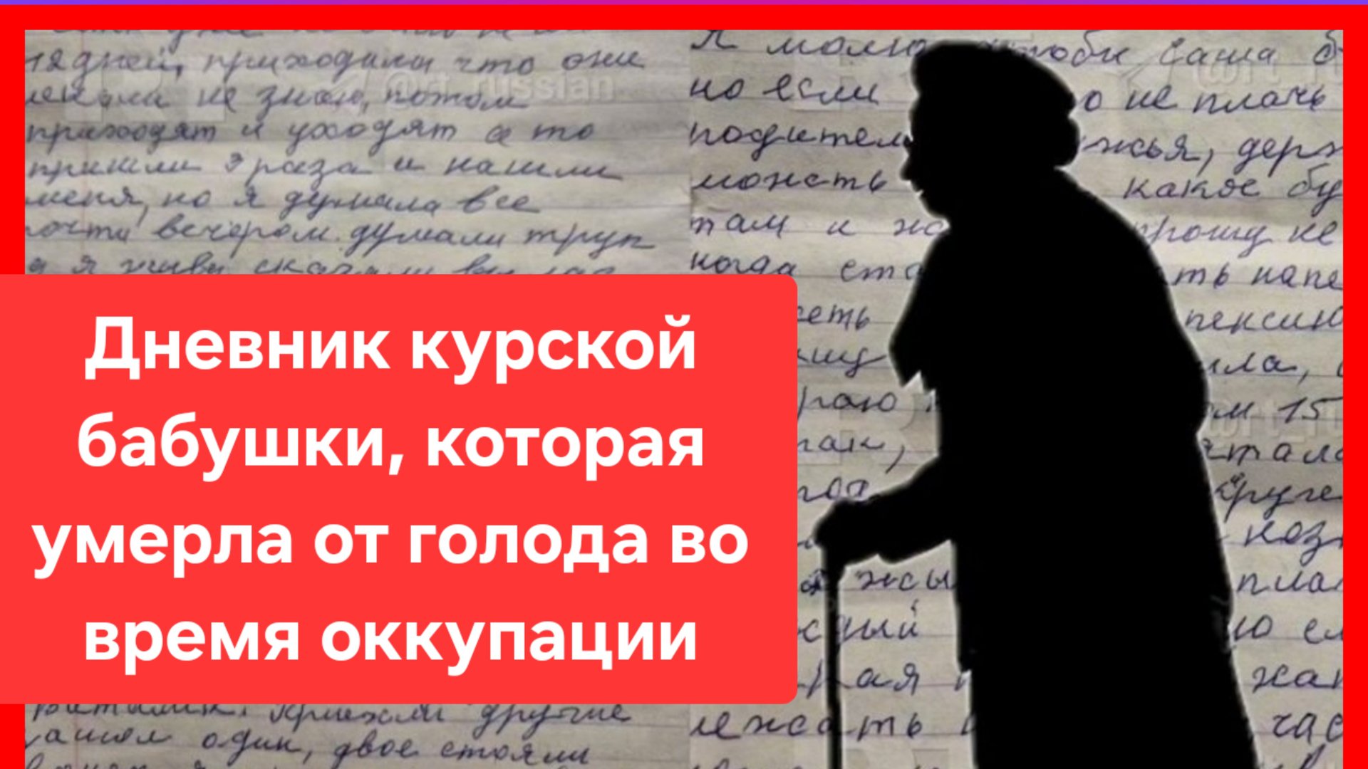 Дневник курской бабушки смотреть онлайн