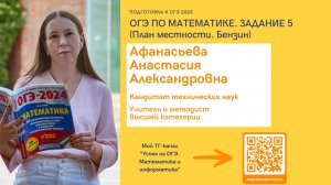 Задание 5 (План местности. Задача про бензин). ОГЭ  по математике.