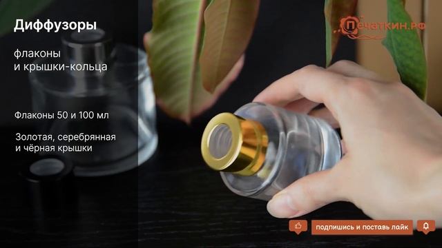 Флаконы и крышки-кольца для диффузоров смотреть онлайн