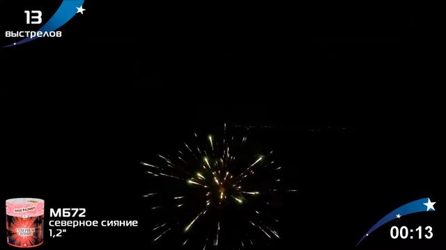 Батарея салютов Мегапир Северное сияние МБ72 смотреть онлайн