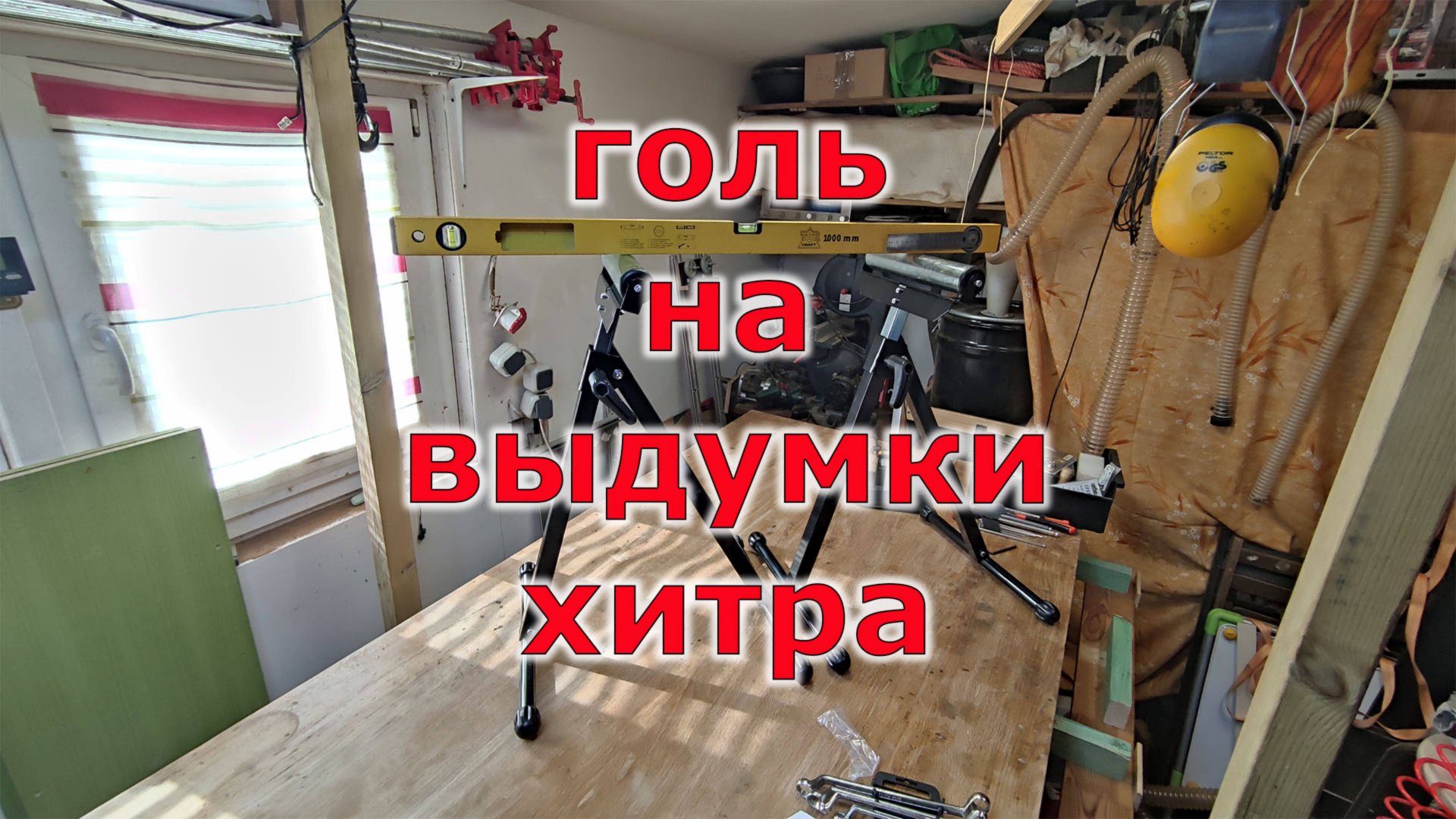 Ошкурил всю поверхность столешницы! Купил новые приспособы для мастерской. смотреть онлайн