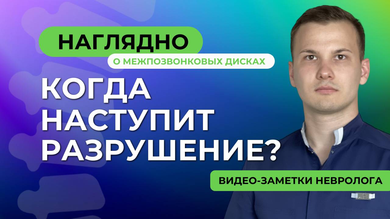 Что нарушает нормальную работу межпозвонковых дисков? смотреть онлайн