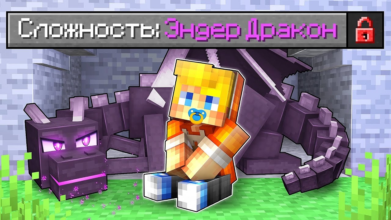 Майнкрафт, но На Сложности "ЭНДЕР ДРАКОН"! смотреть онлайн