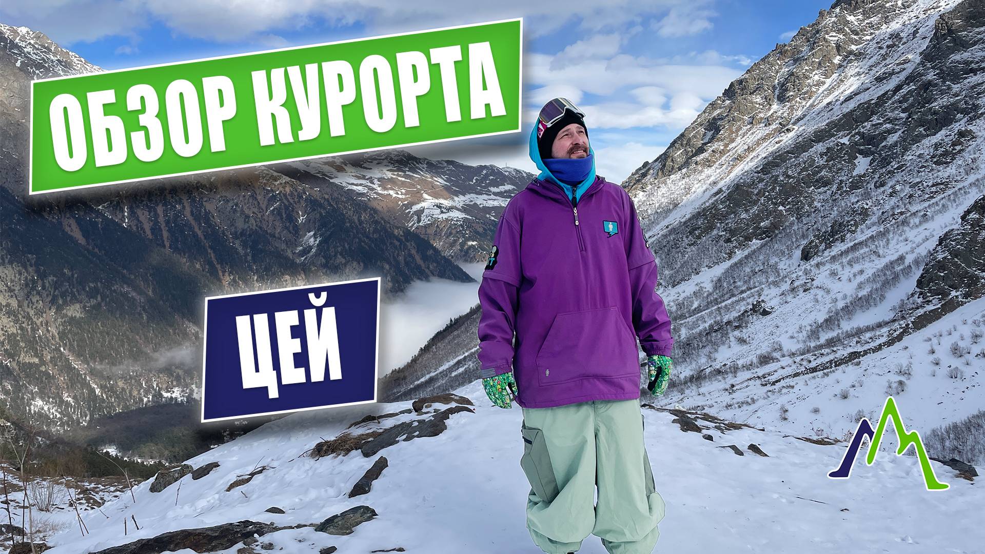 Горнолыжный курорт Цей — это больше, чем просто склон! 🌨️ смотреть онлайн