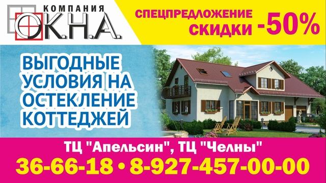 Окна Челны 1 смотреть онлайн