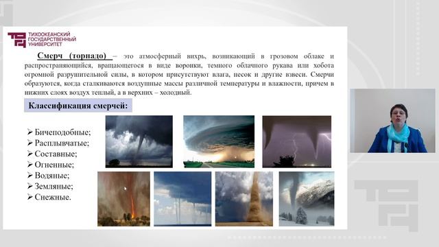 Лекция 5_Метеорологические ЧС (Бури, ураганы, смерчи и т.д.)