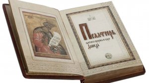 О чтении Псалтири в пост - слово старца Зосимы (Сокур)