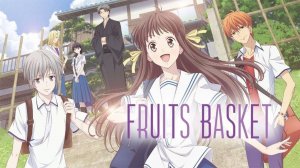 Корзинка фруктов - сезон 2 серия 1 / Fruits Basket
