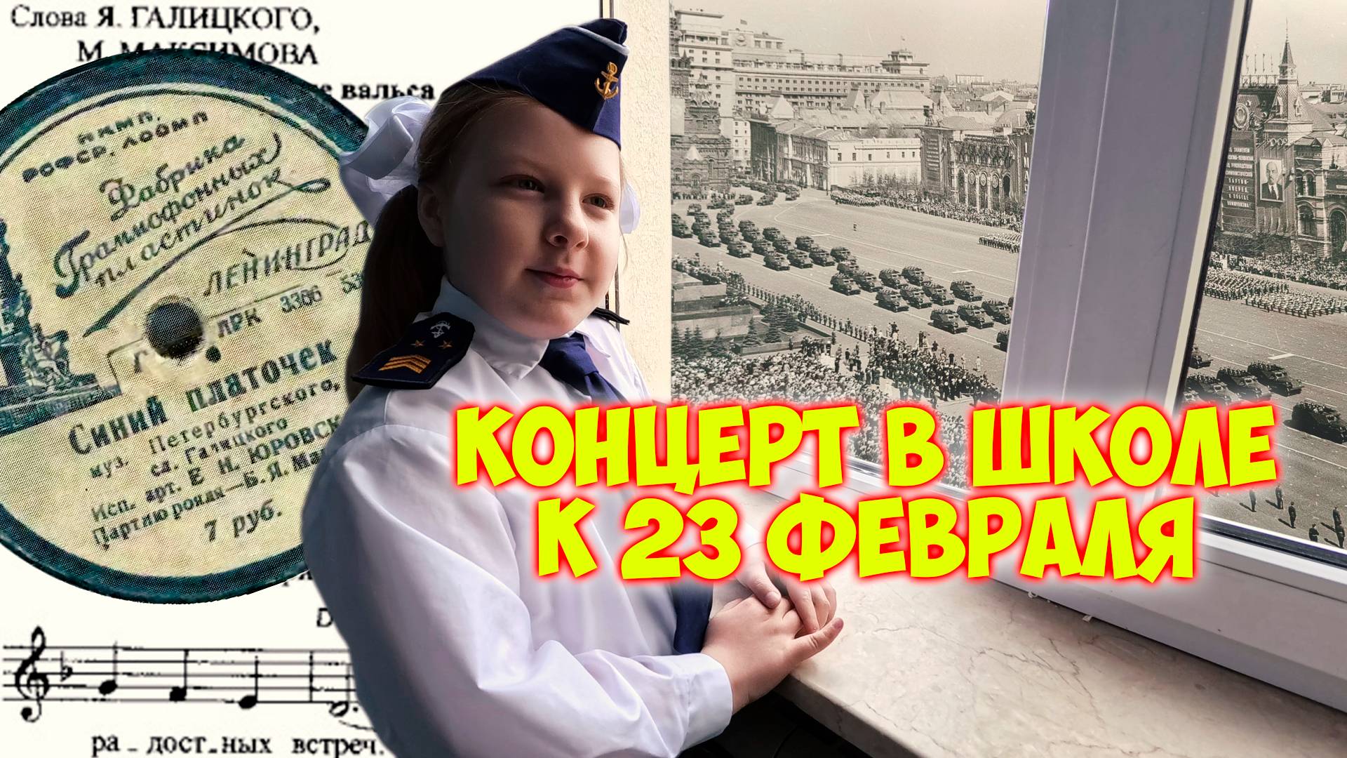 Концерт в школе к 23-му февраля \\ Песня 