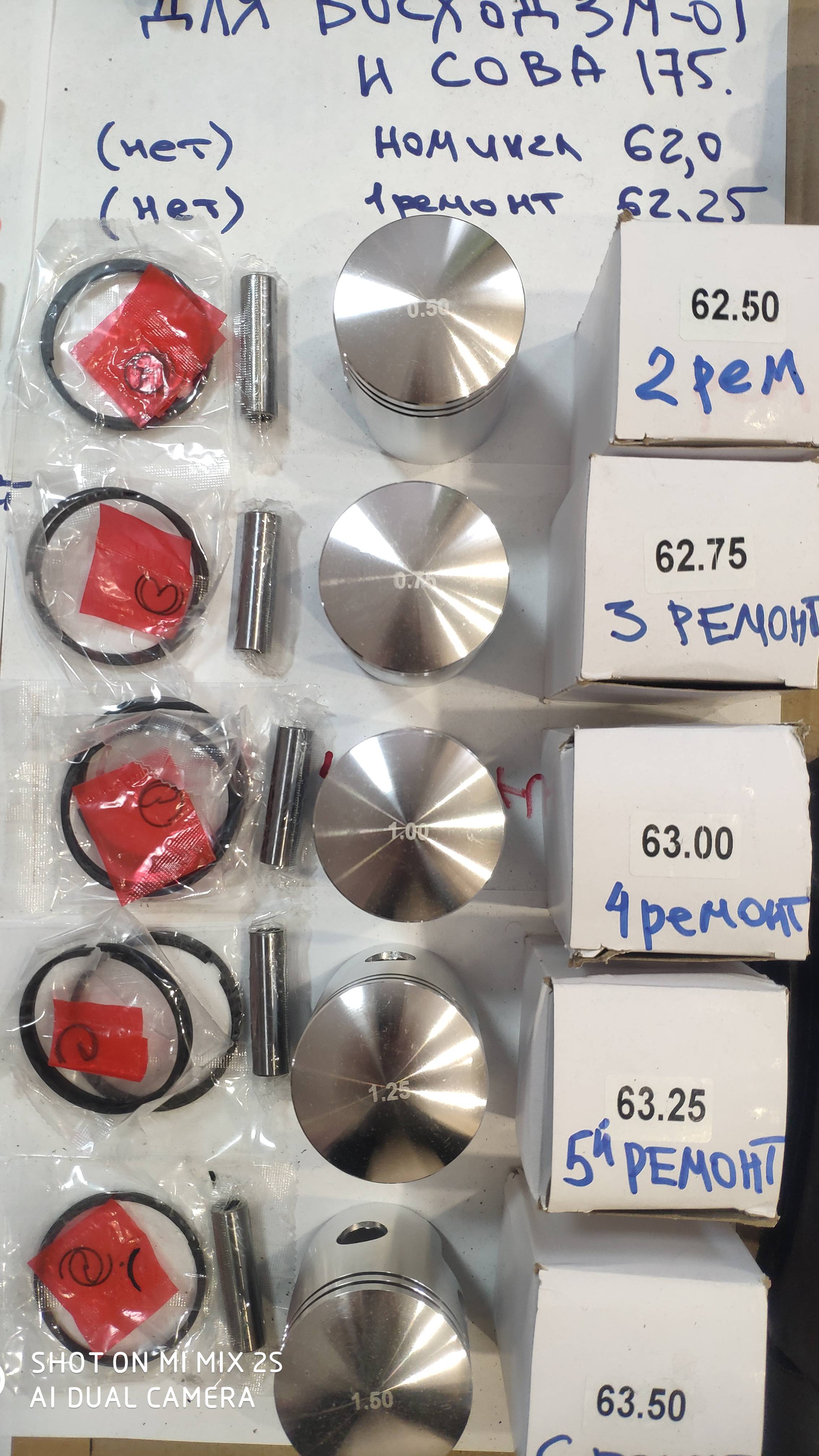 Поршни для мотоциклов Восход 3м -01 175 и Сова 175 смотреть онлайн