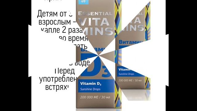 витамин д3 смотреть онлайн