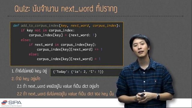 [7-2] เฉลย Quiz นับจำนวน next_word ที่ปรากฏ смотреть онлайн
